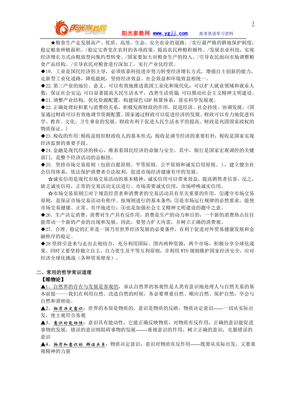 【强烈推荐】高考政治必背的常用基本理论(免积分)费_第3页