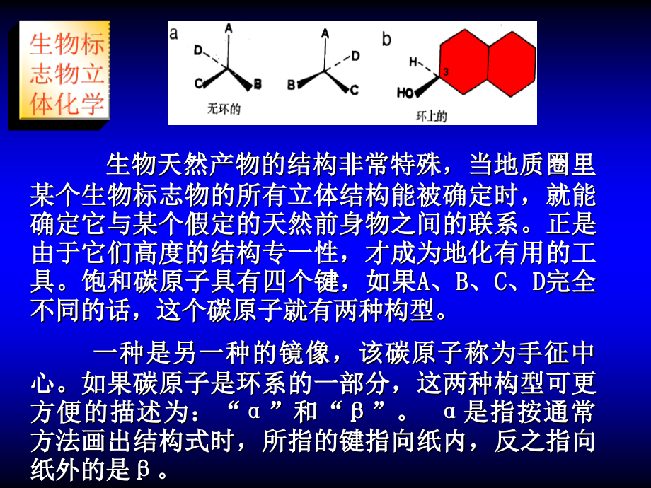 生物标志化合物_第5页