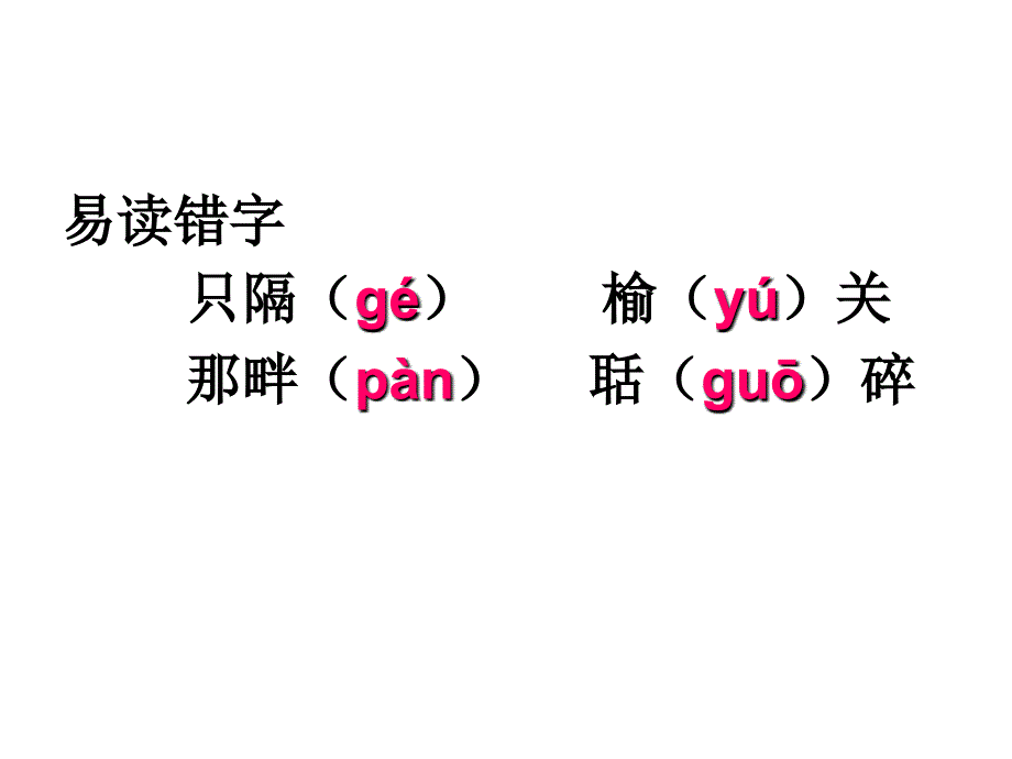 五上语文古诗词三首_第3页