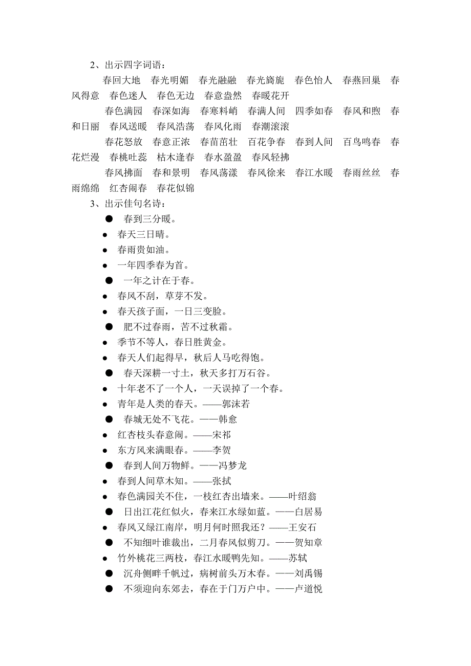 2013年语文A版第六册《春日》教案_第2页