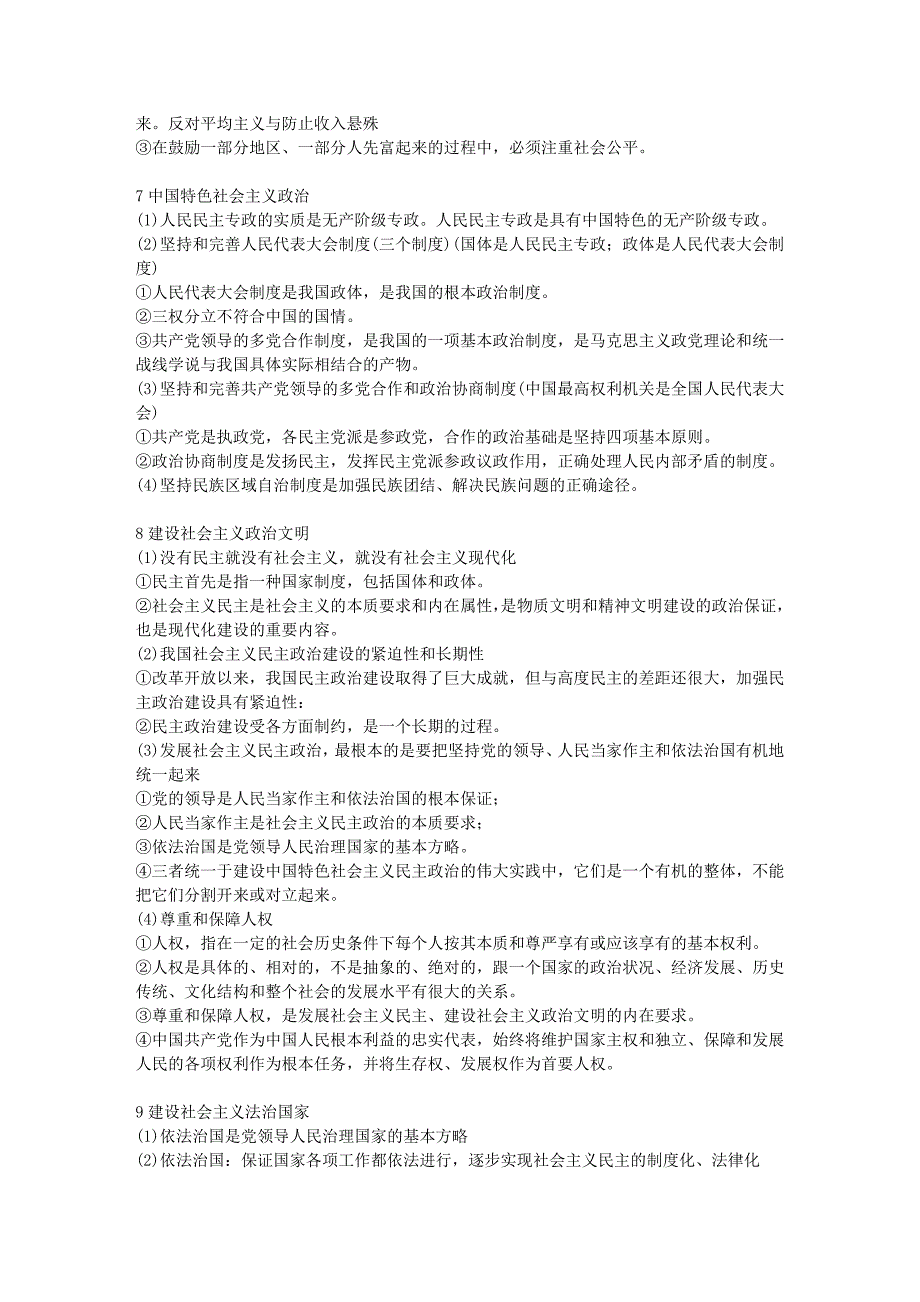 2011 年研政治70 分必背_第3页