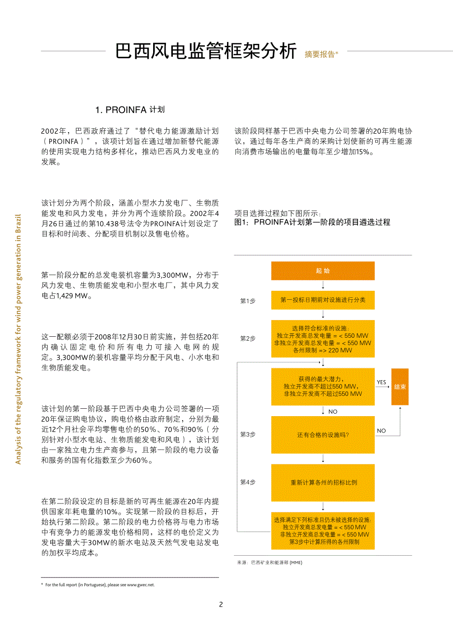 巴西风力发电政策框架研究_第2页