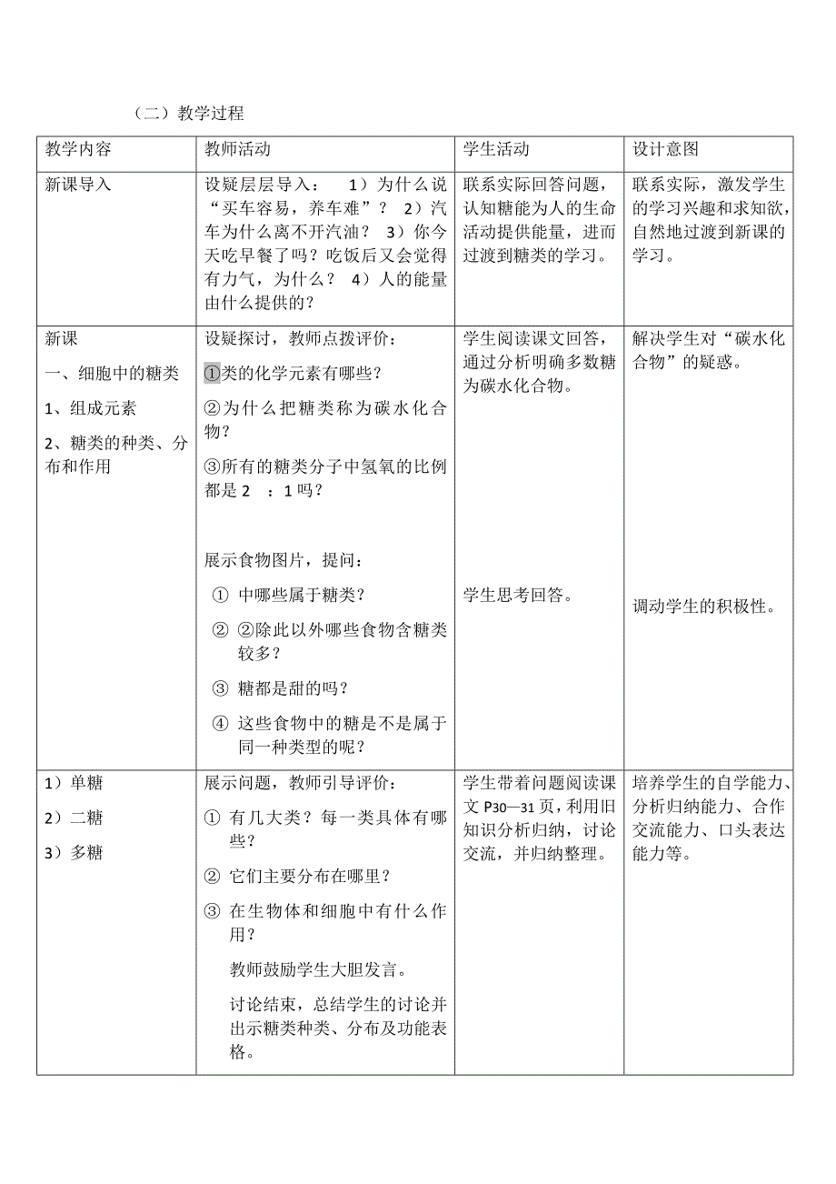 《细胞中的糖类和脂质》说课稿_第3页