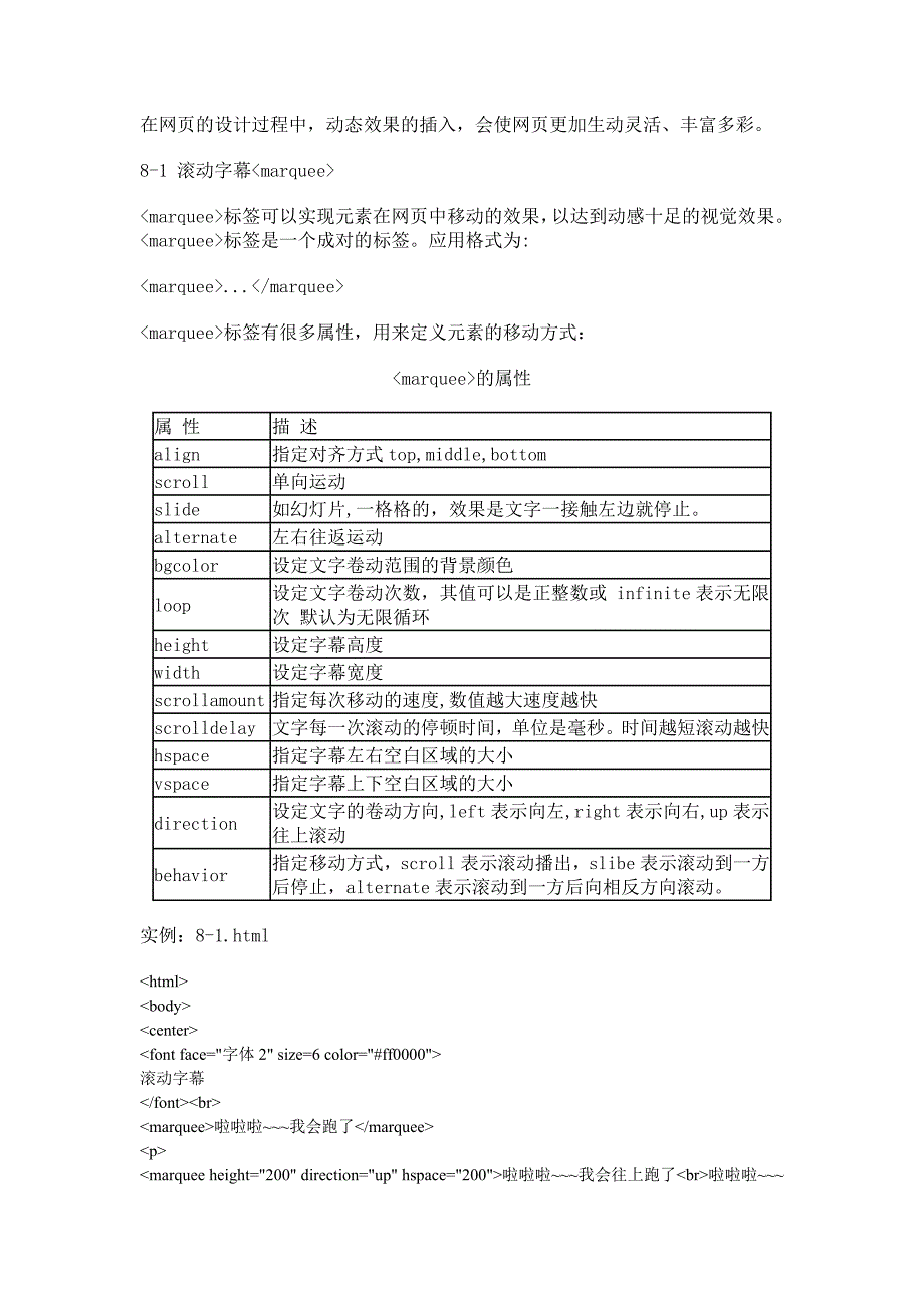 网站制作8.网页的动态多媒体效果_第1页