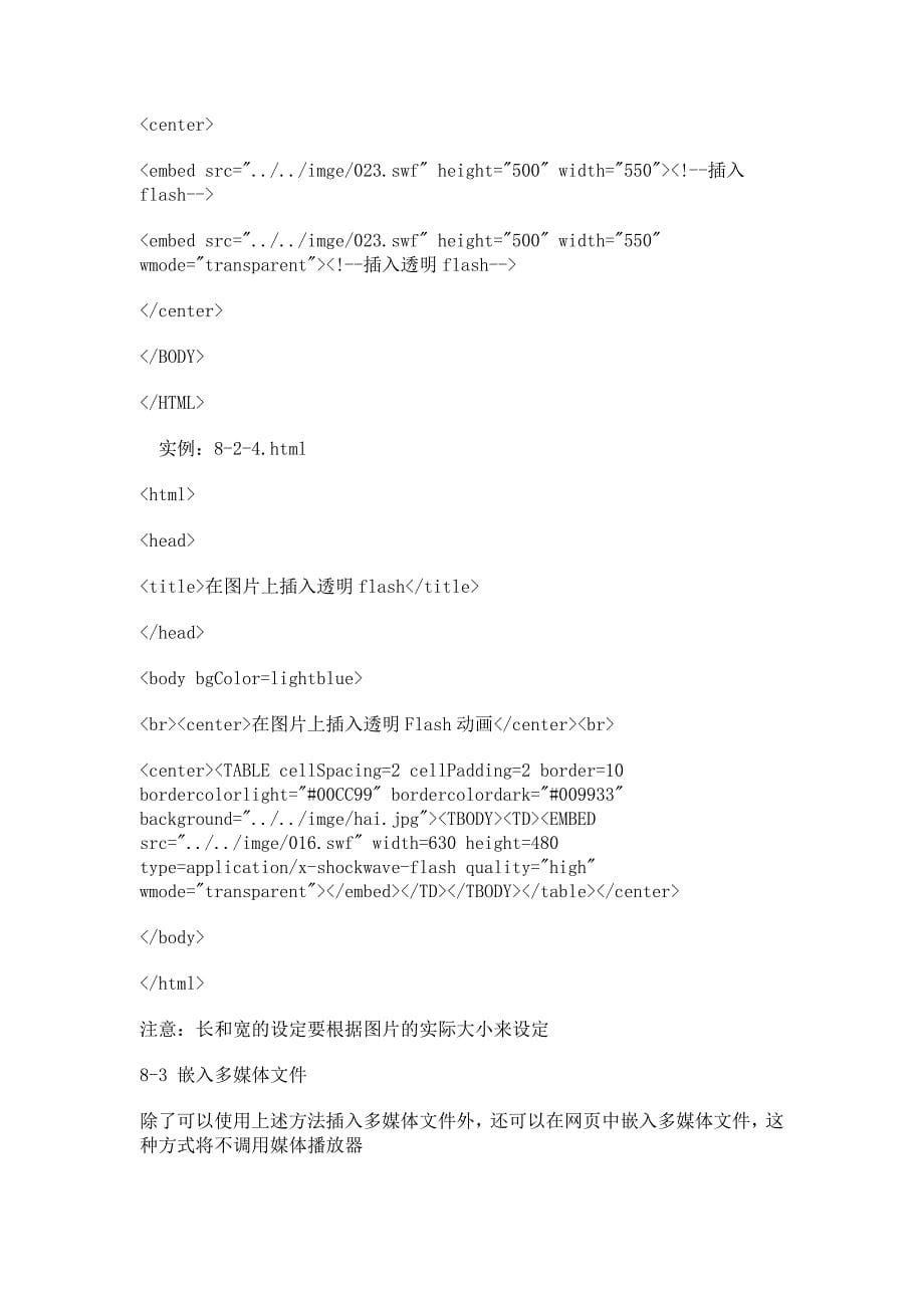 网站制作8.网页的动态多媒体效果_第5页