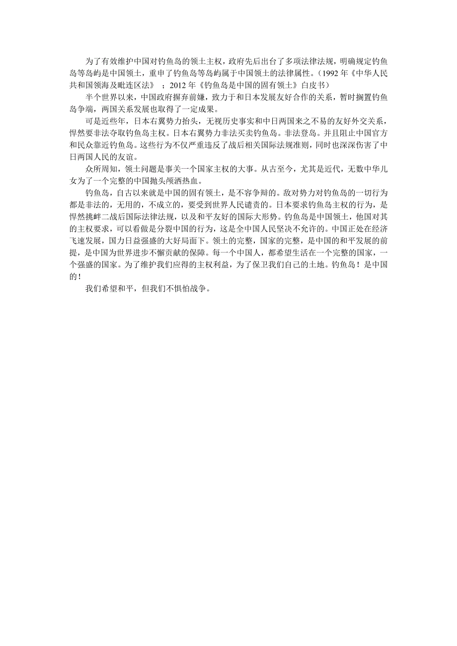 浅谈我对钓鱼岛问题的认识_第2页