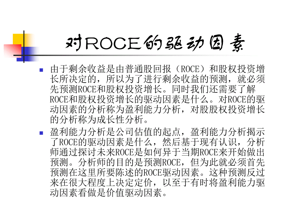 9 盈利能力分析_第3页