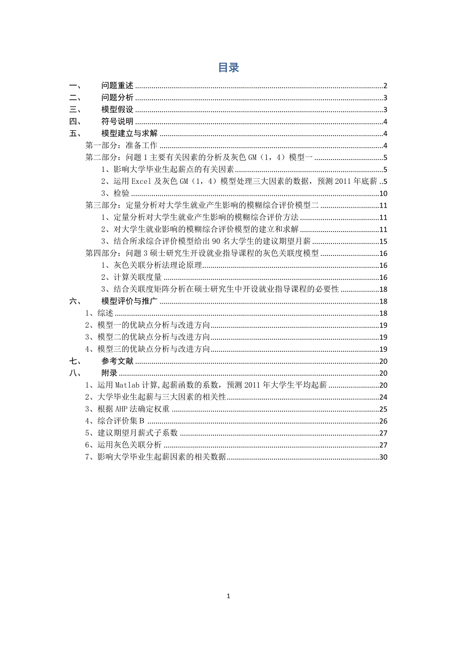 大学生就业问题研究_第2页