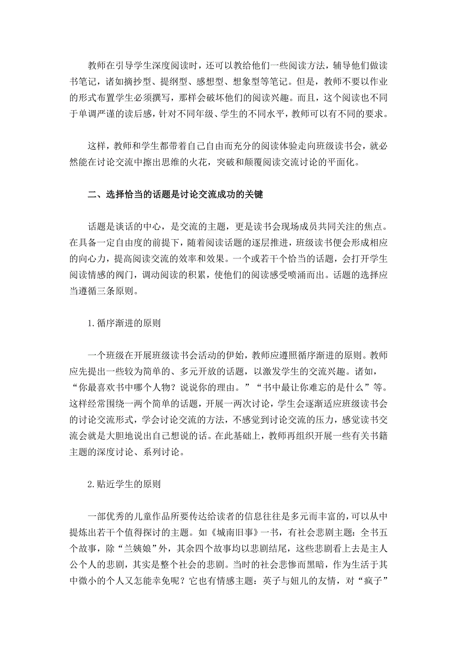 提高小学班级读书会讨论交流效果的三项措施_第3页