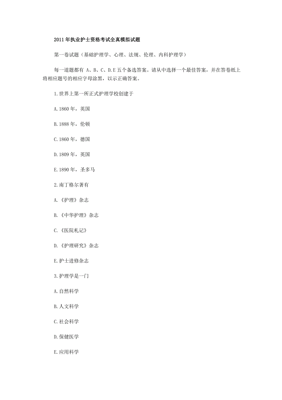 2011全真模拟题_第1页