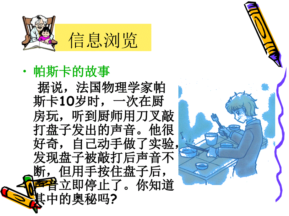 人是怎样听见声音的_第3页