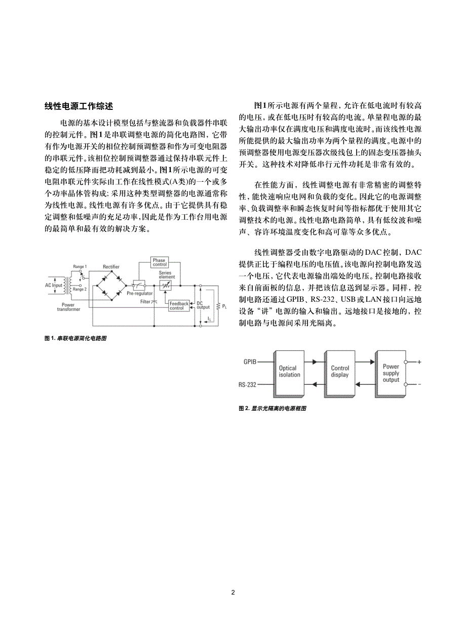 理解线性电源的工作_第2页