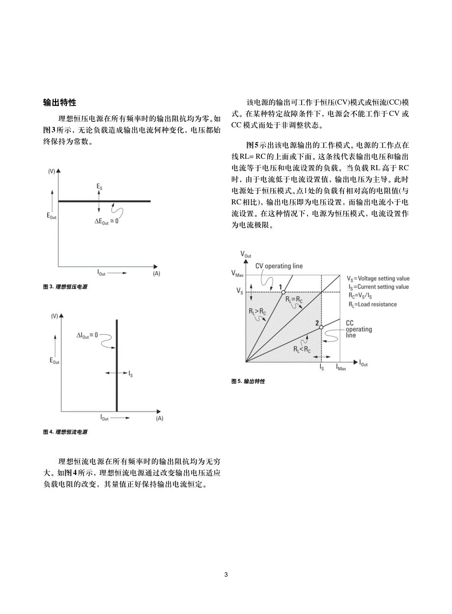 理解线性电源的工作_第3页