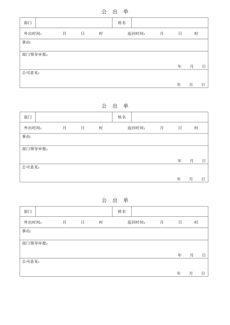 补签、请假、加班、公出单子_第3页