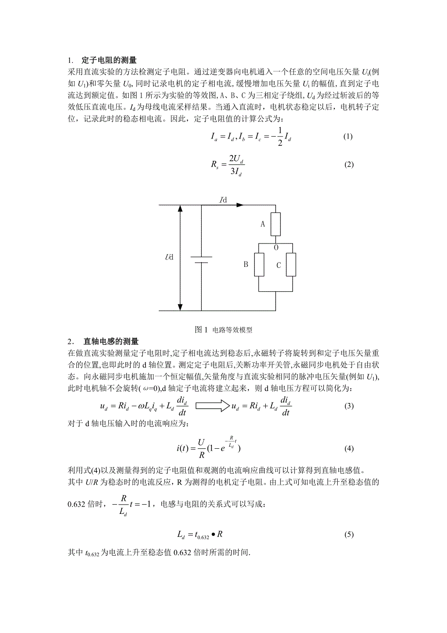 PMSM参数测量_第1页