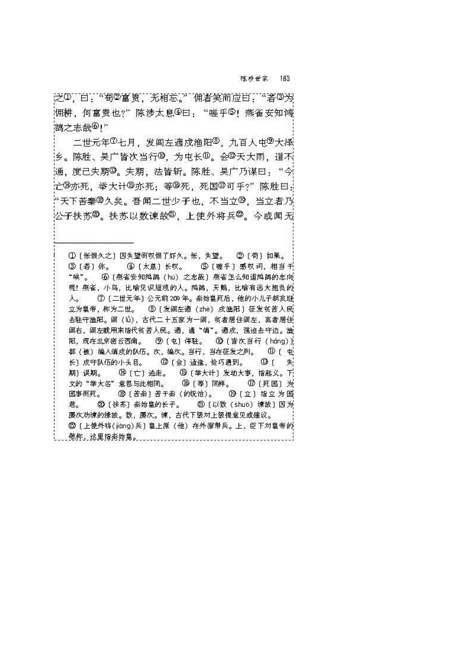 人教版语文九年级必背文言文(课内)_第2页