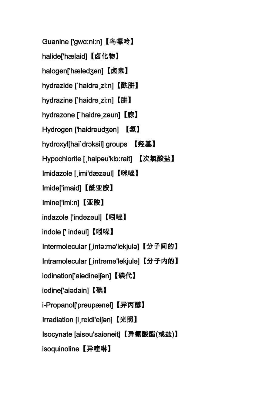 化合物英文名称_第5页