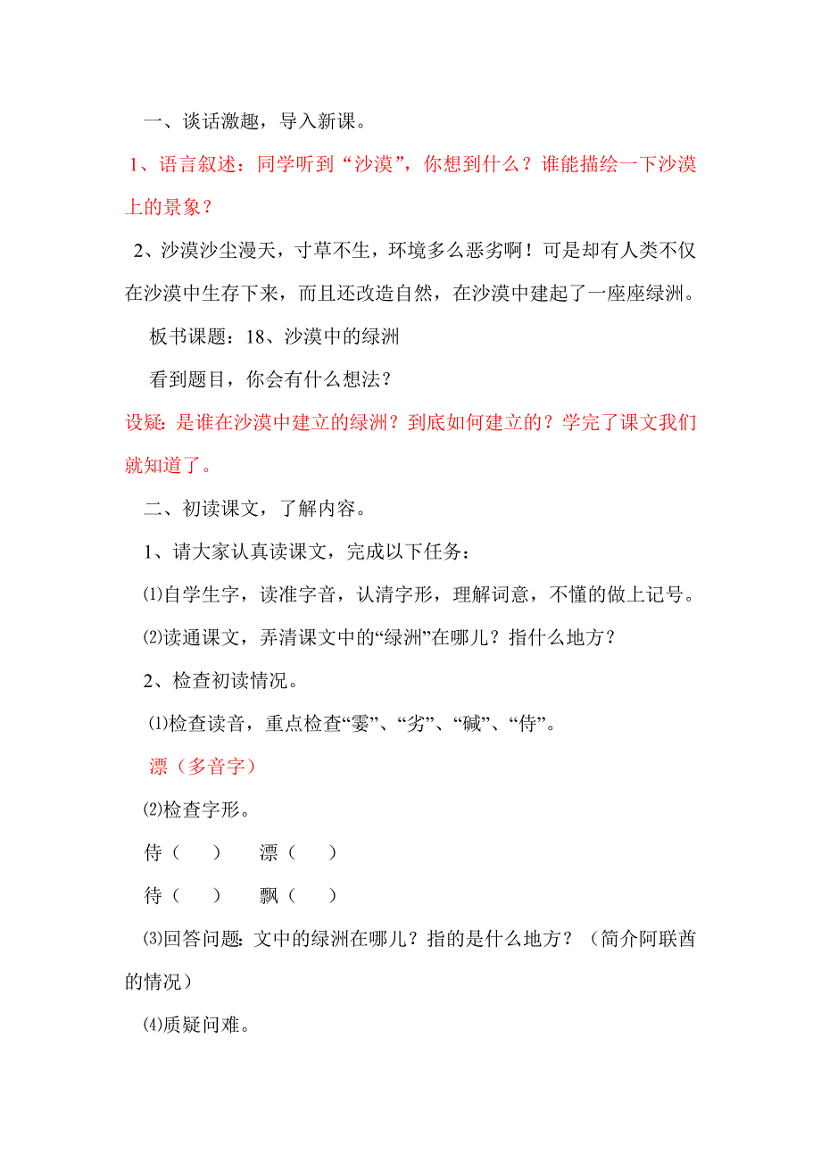 苏教版语文四年级下册第六单元教学设计_第2页