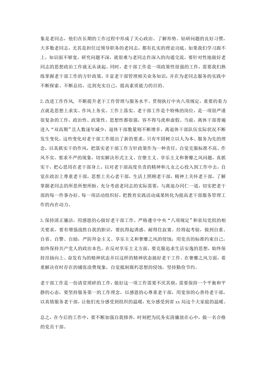 党的群众路线教育实践活动对照检查汇报材料1_第4页