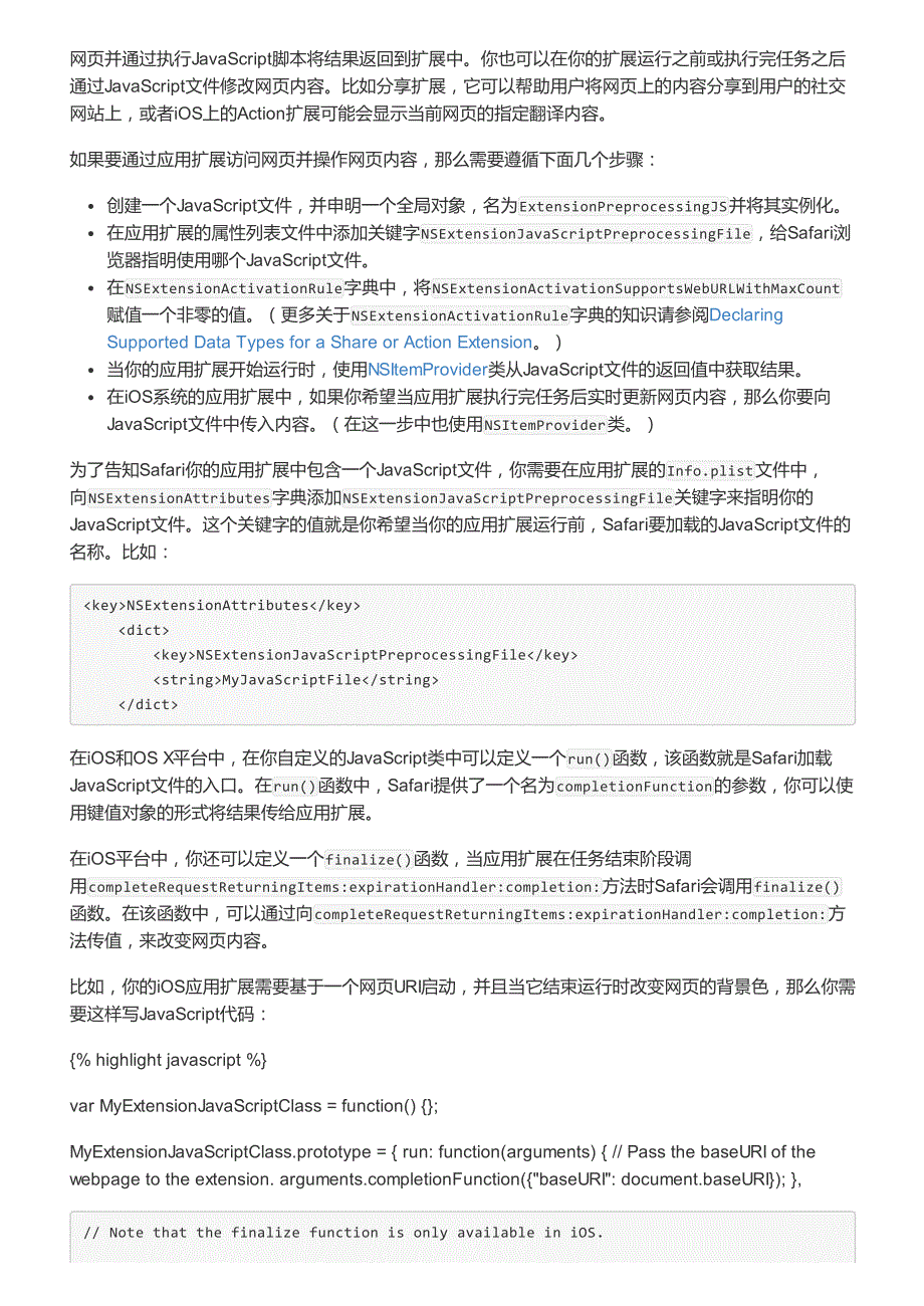 -- ios8与os x v1010应用扩展编程指南_第3页