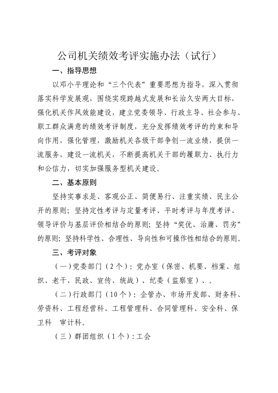 公司机关绩效考评实施办法 2_第1页