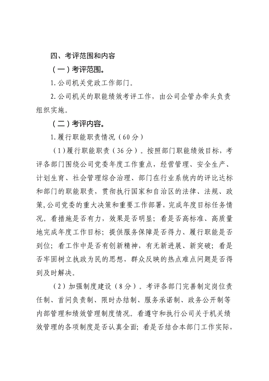 公司机关绩效考评实施办法 2_第2页