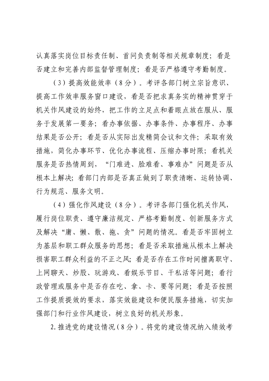 公司机关绩效考评实施办法 2_第3页