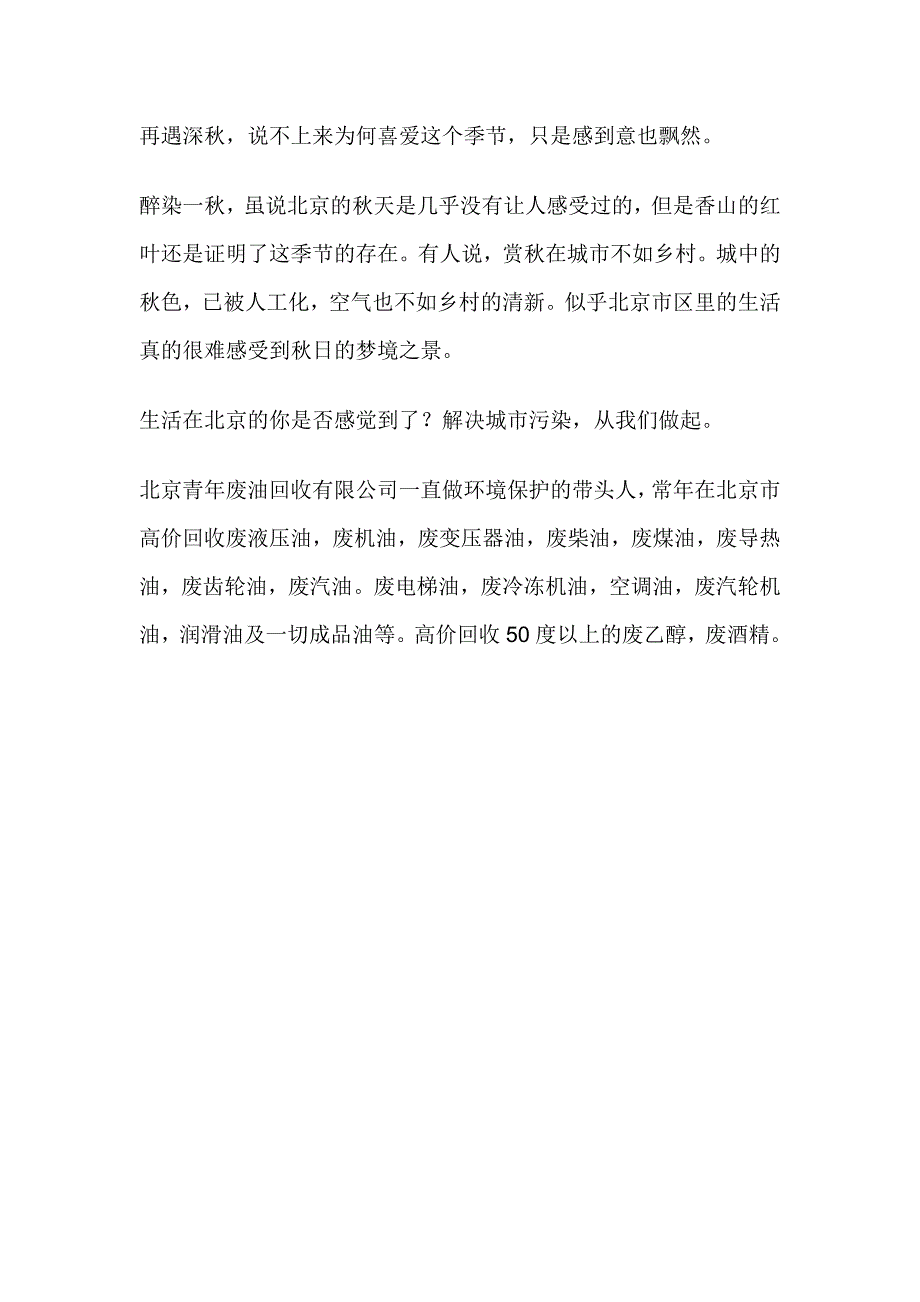 北京青年废油收购公司_第3页