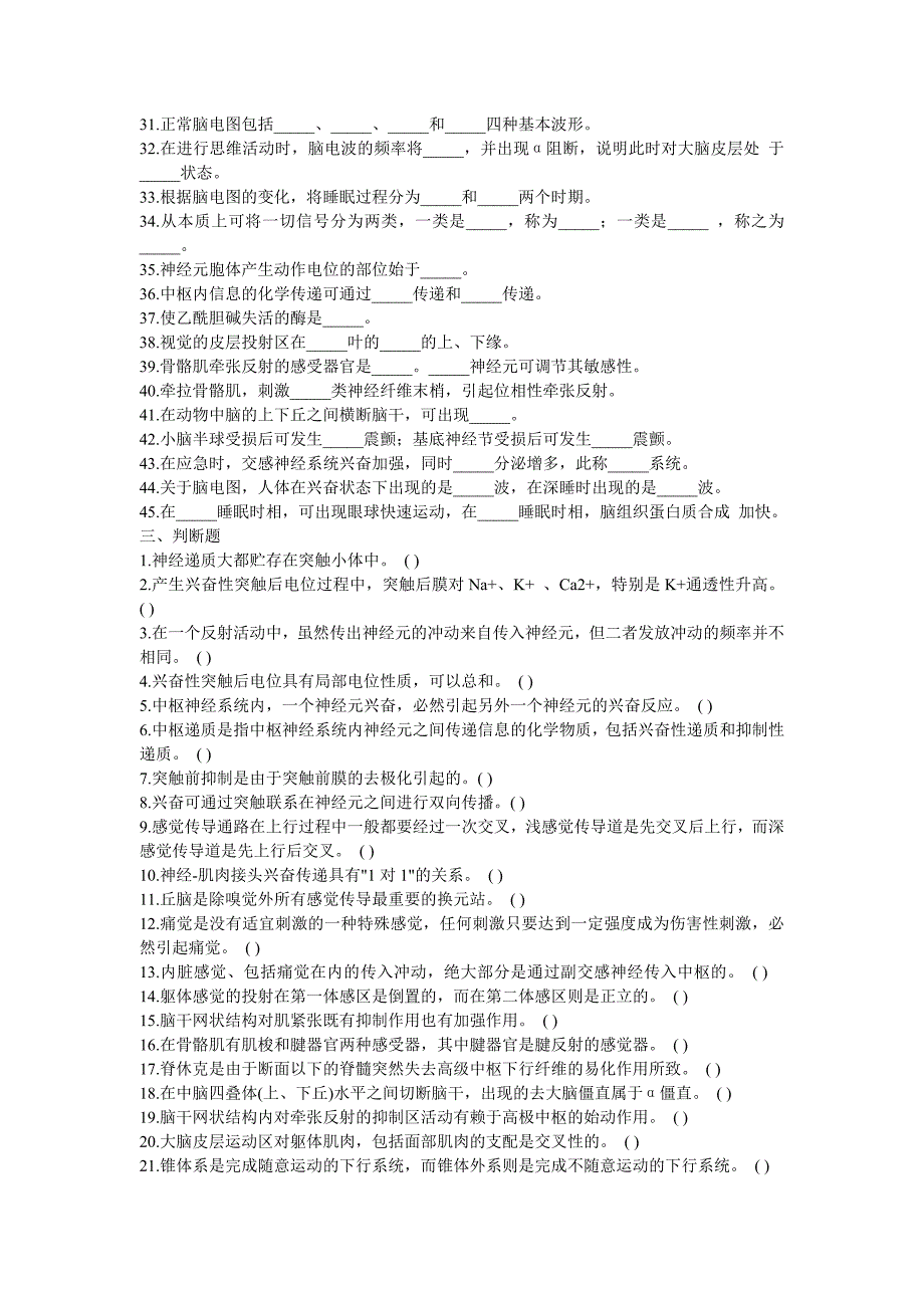 神经系统习题重点_第2页