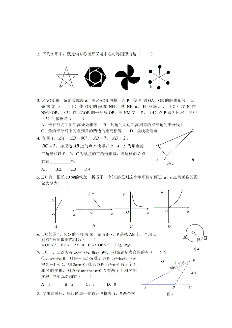 中考数学模拟试题1_第2页
