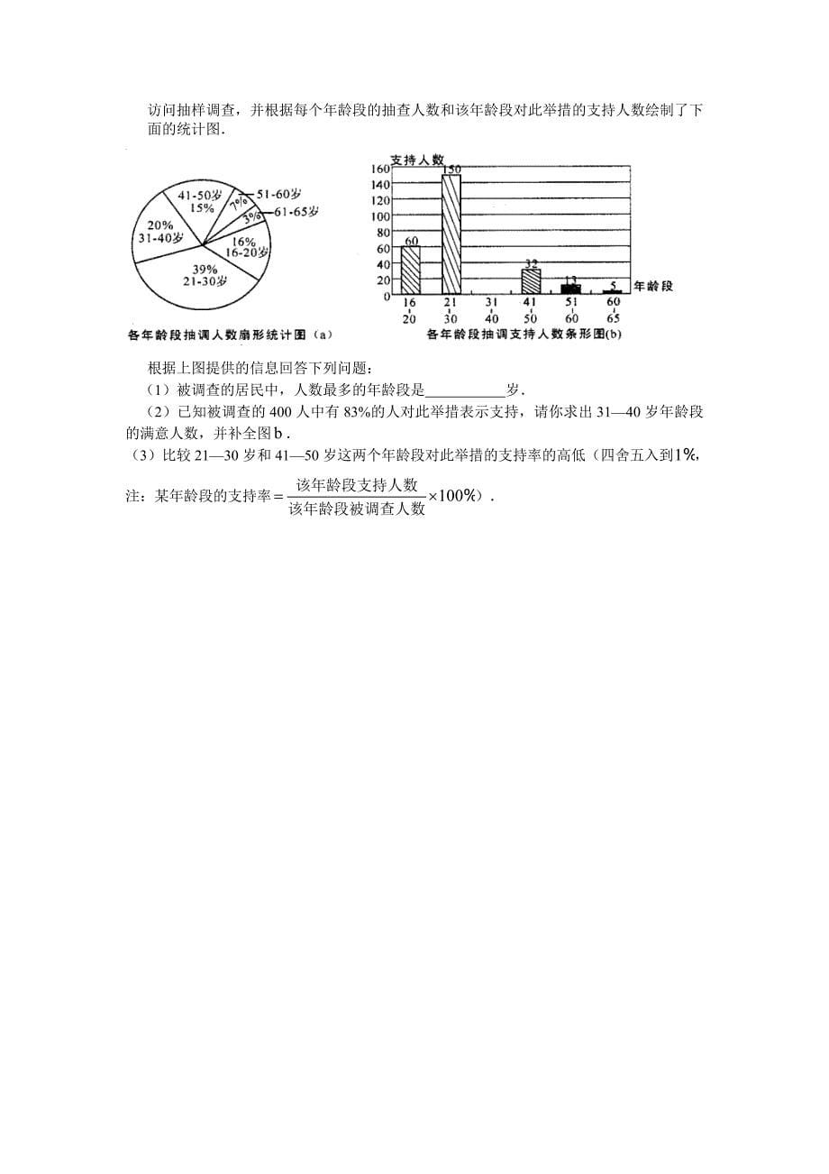 中考数学模拟试题1_第5页