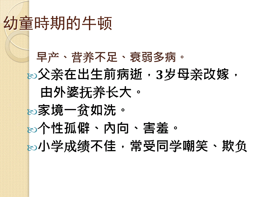 历史：《近代科学之父牛顿》课件2(人教版选修四)_第4页