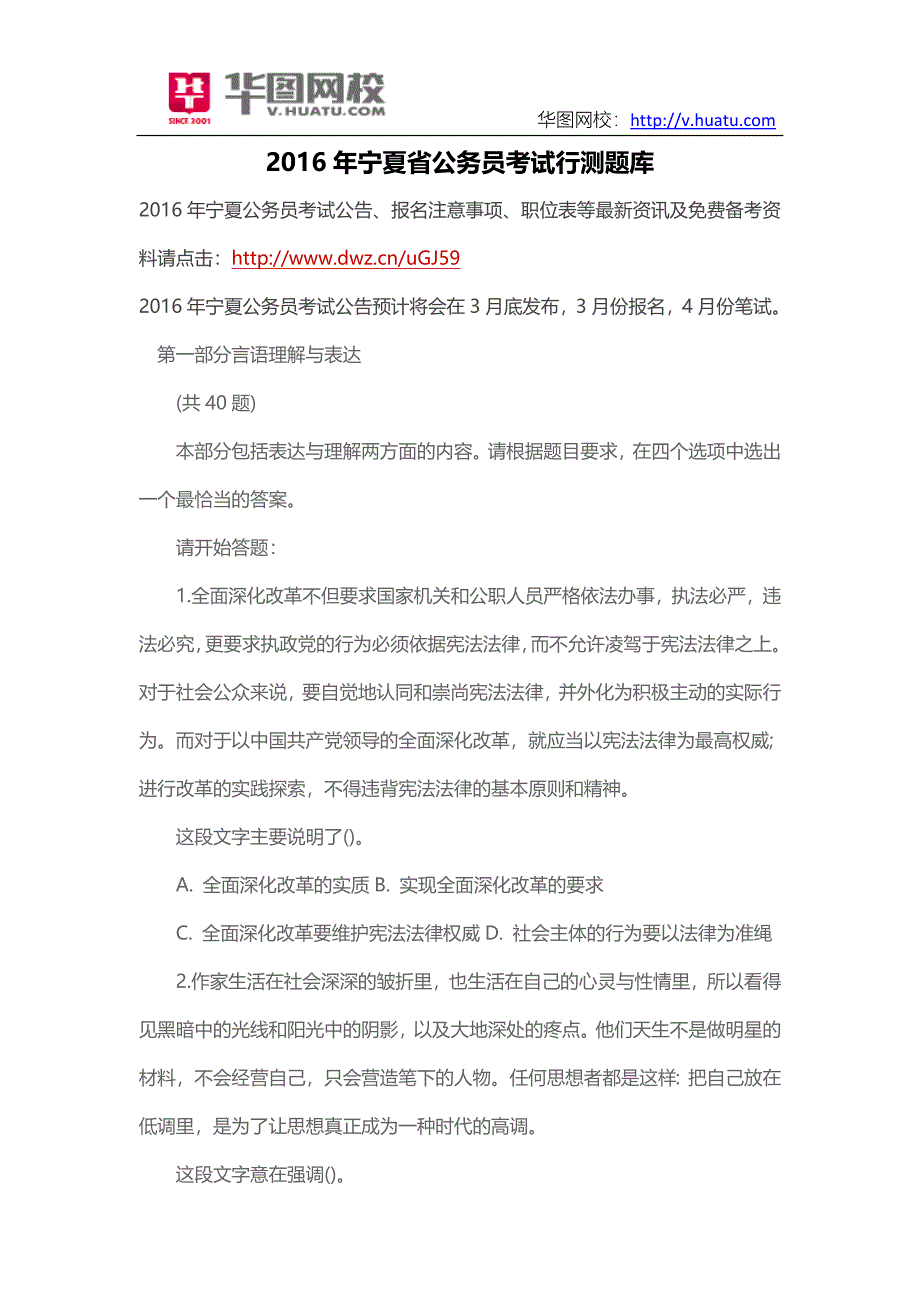 2016年宁夏省公务员考试行测题库_第1页