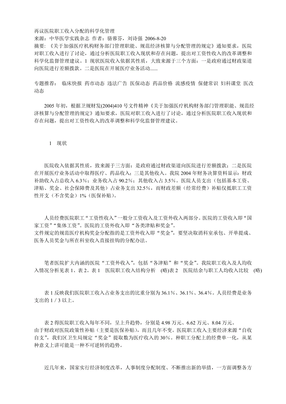 再议医院职工收入分配的科学化管理_第1页