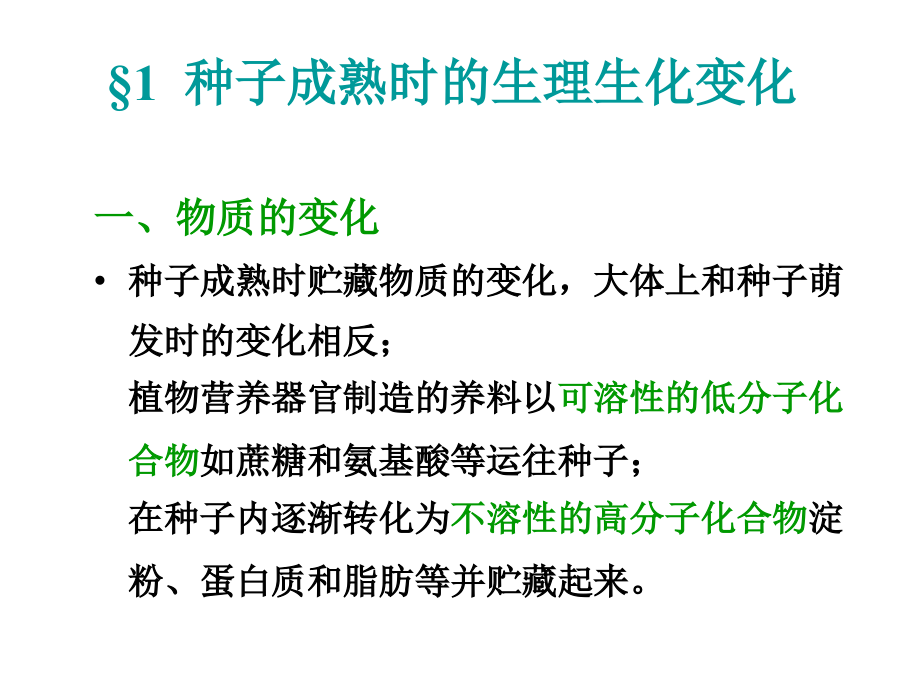 植物的成熟与衰老生理 2_第4页