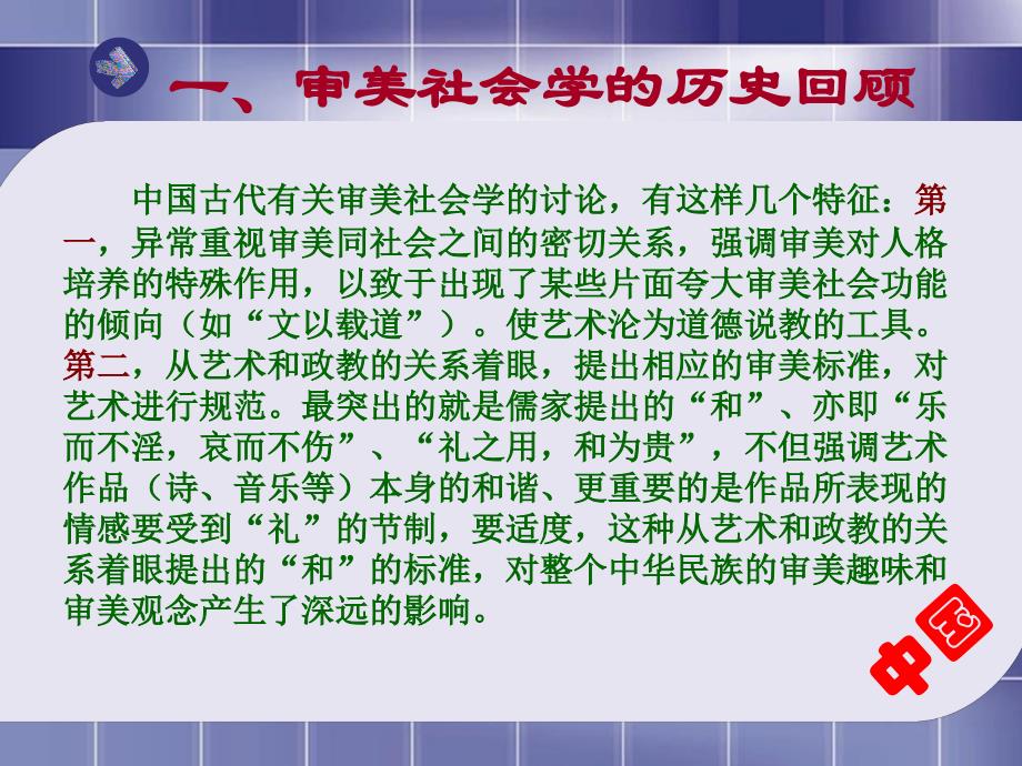 审美社会学_第4页