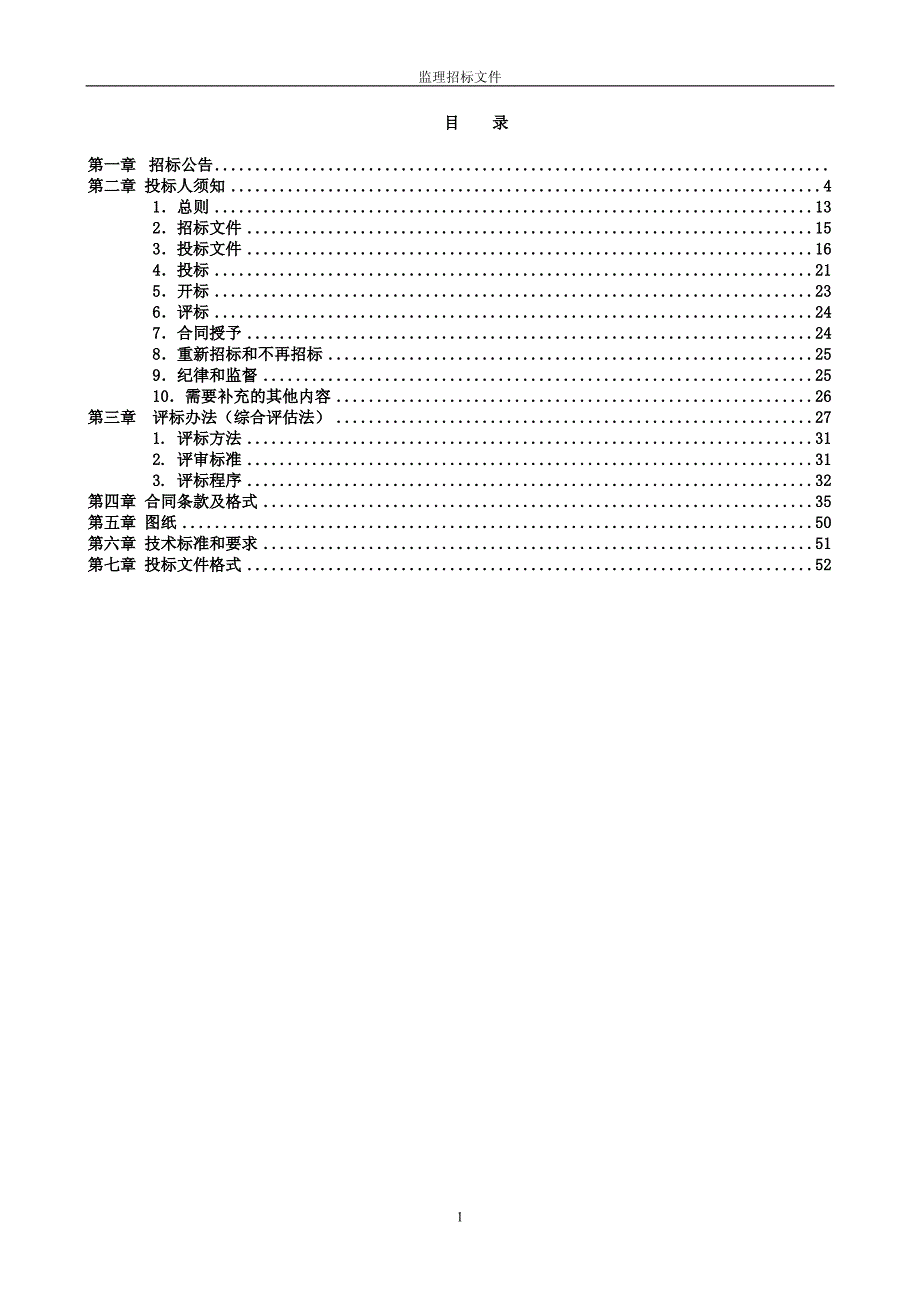 扶沟县2014年农村公路大修养护工程_第2页