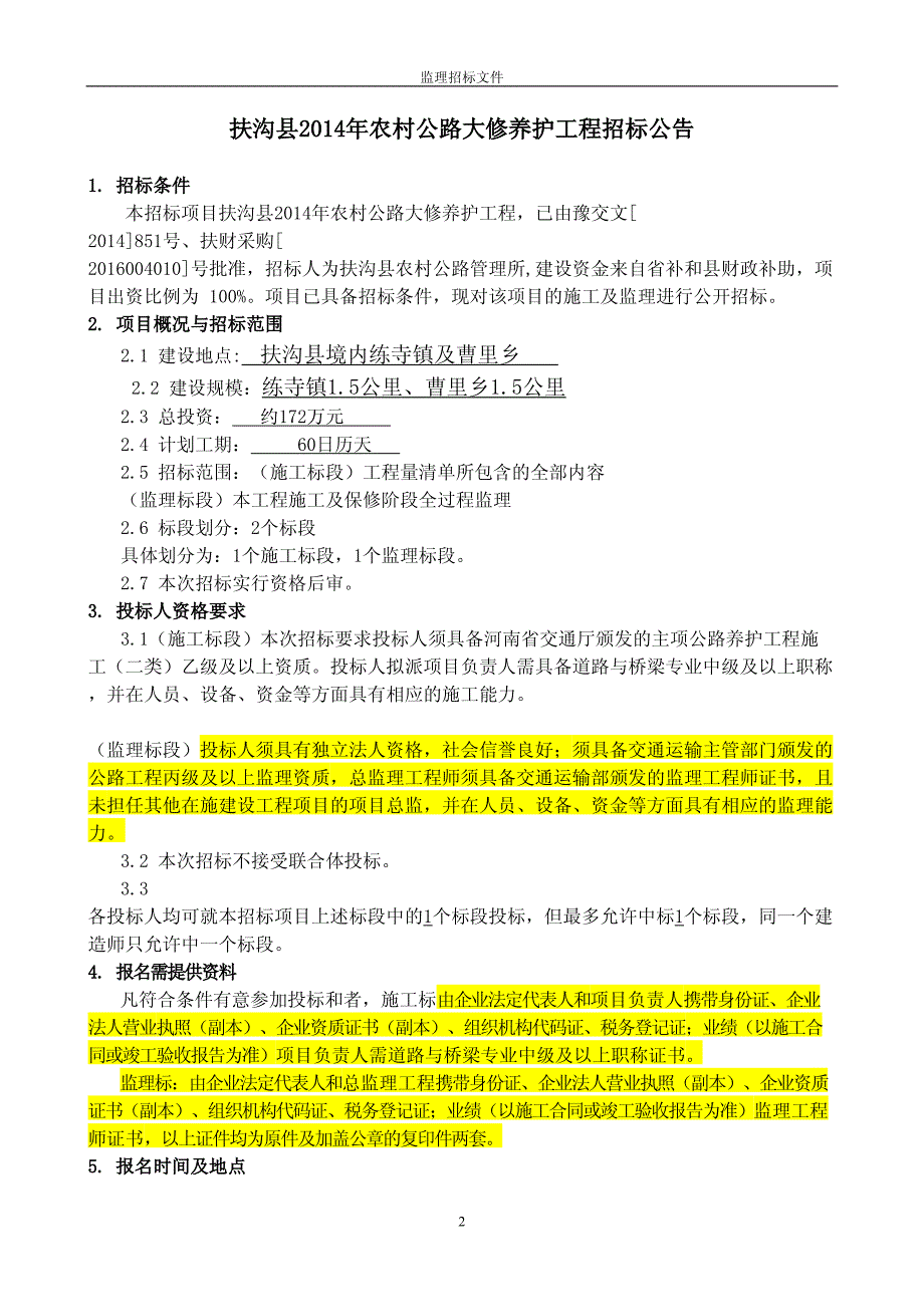 扶沟县2014年农村公路大修养护工程_第3页