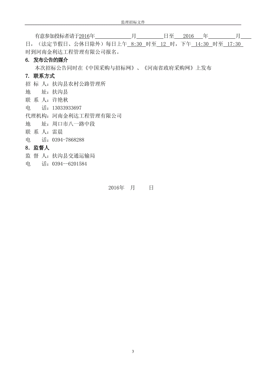 扶沟县2014年农村公路大修养护工程_第4页