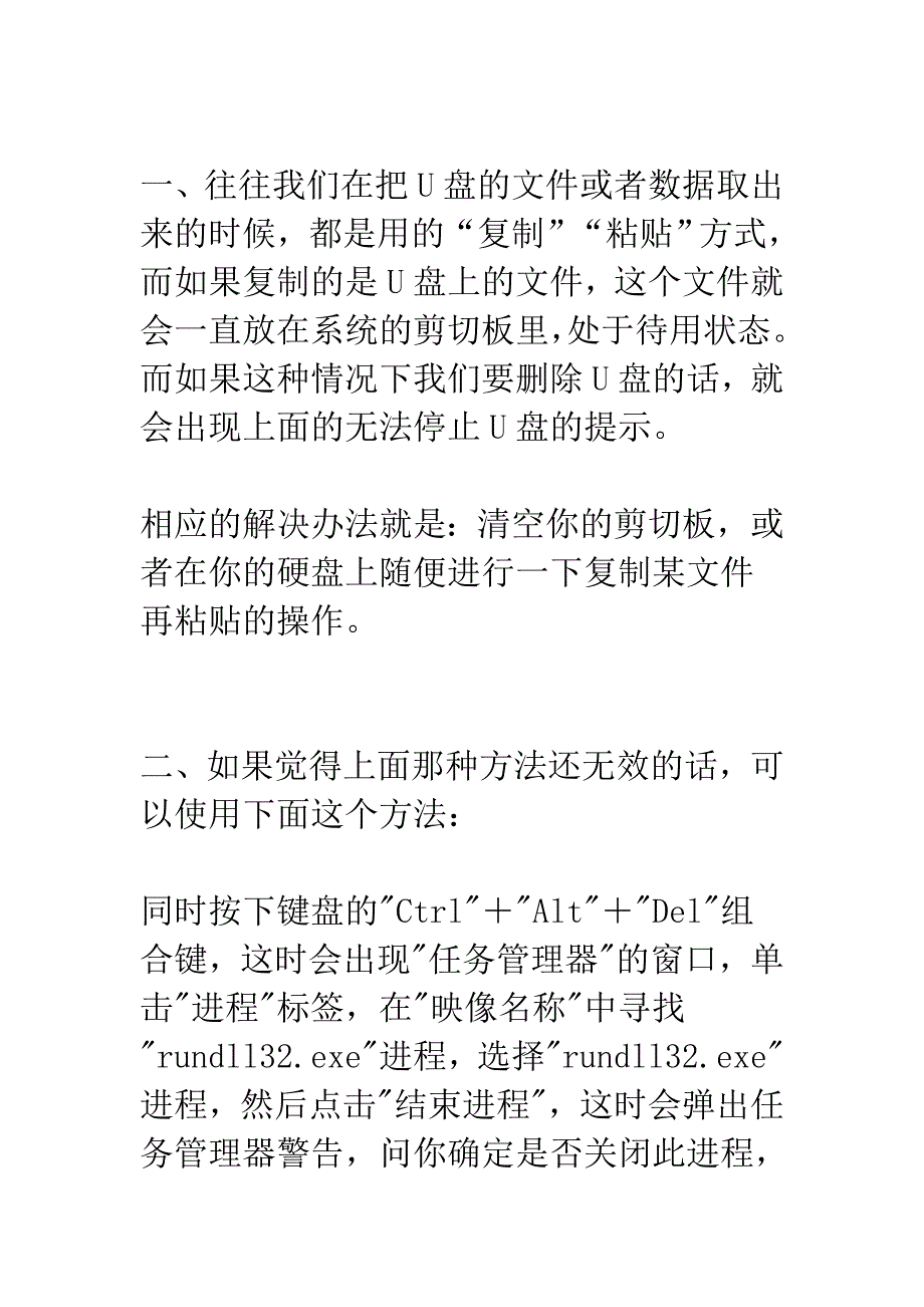 解决u盘或者移动硬盘热插拔的问题_第1页