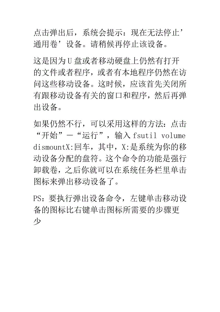 解决u盘或者移动硬盘热插拔的问题_第4页