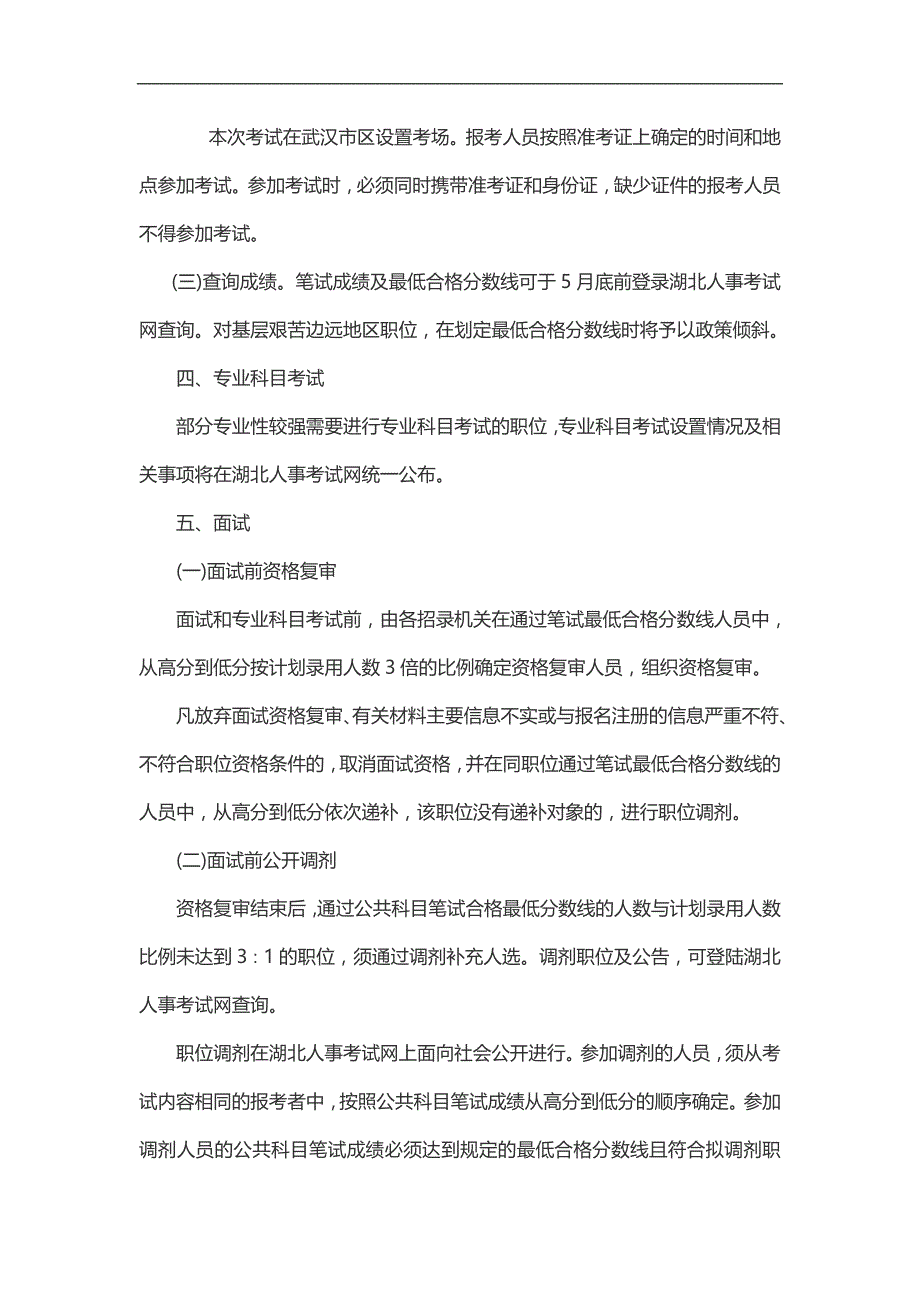 2016年湖北公务员考试公告信息_第4页