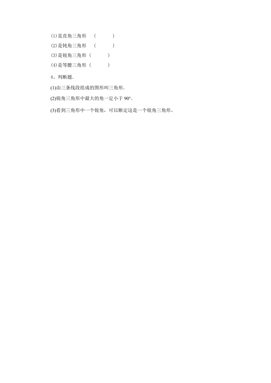 2014冀教版数学四下《三角形的认识及分类》教案_第3页