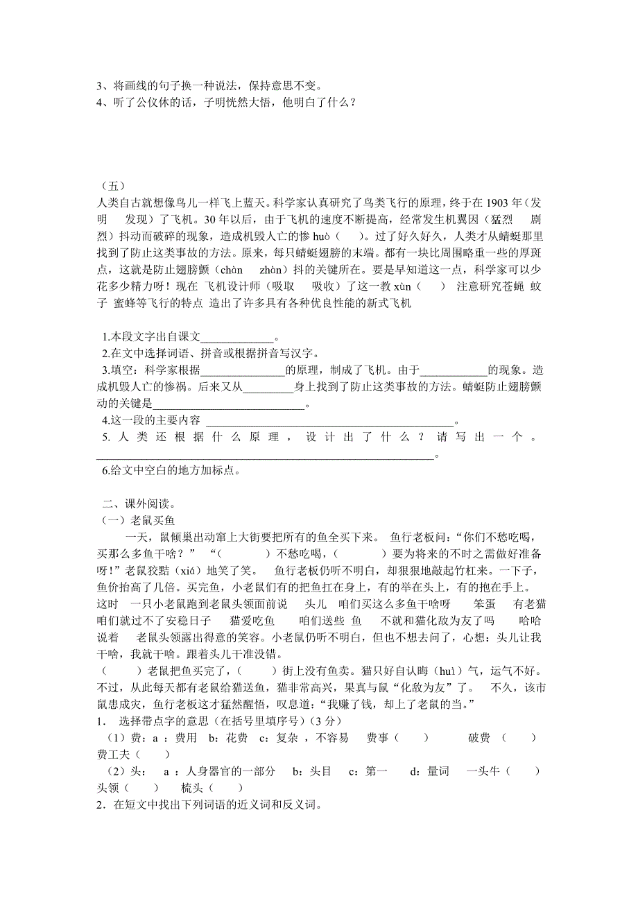 小学语文阅读练习_第3页