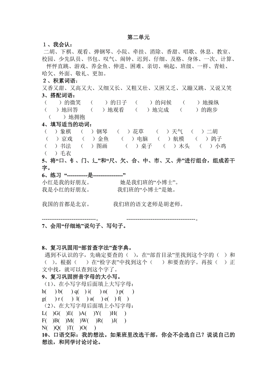 人教版二年级语文上册复习题纲_第2页