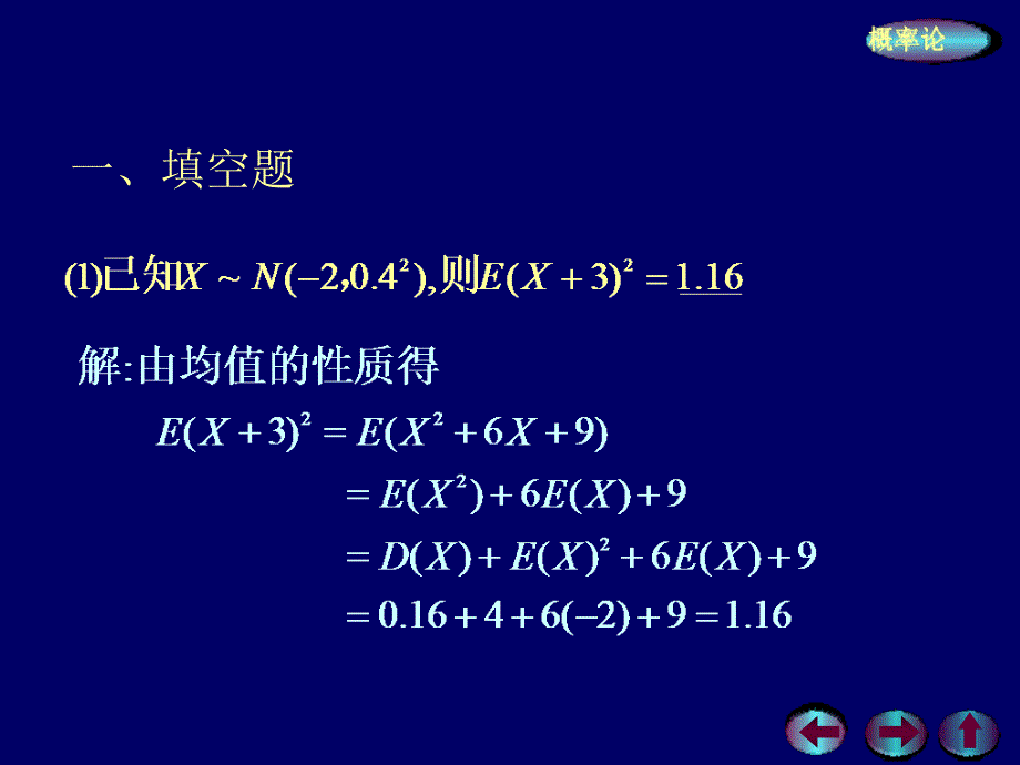 概率统计习题课四_第1页