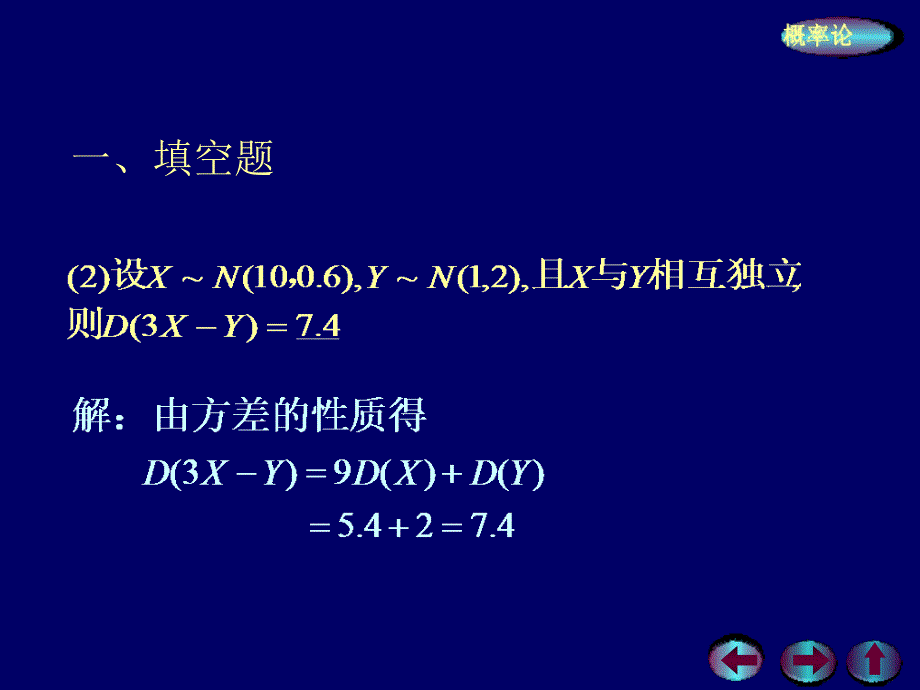 概率统计习题课四_第2页