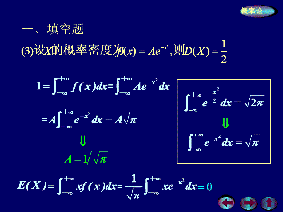 概率统计习题课四_第3页