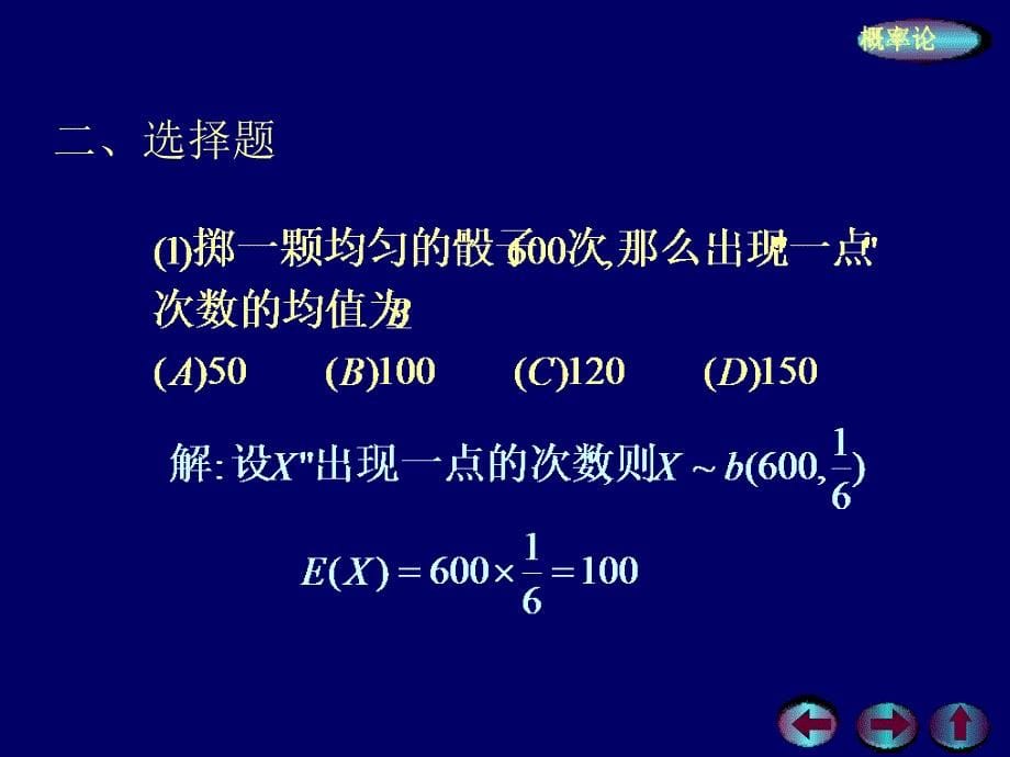 概率统计习题课四_第5页