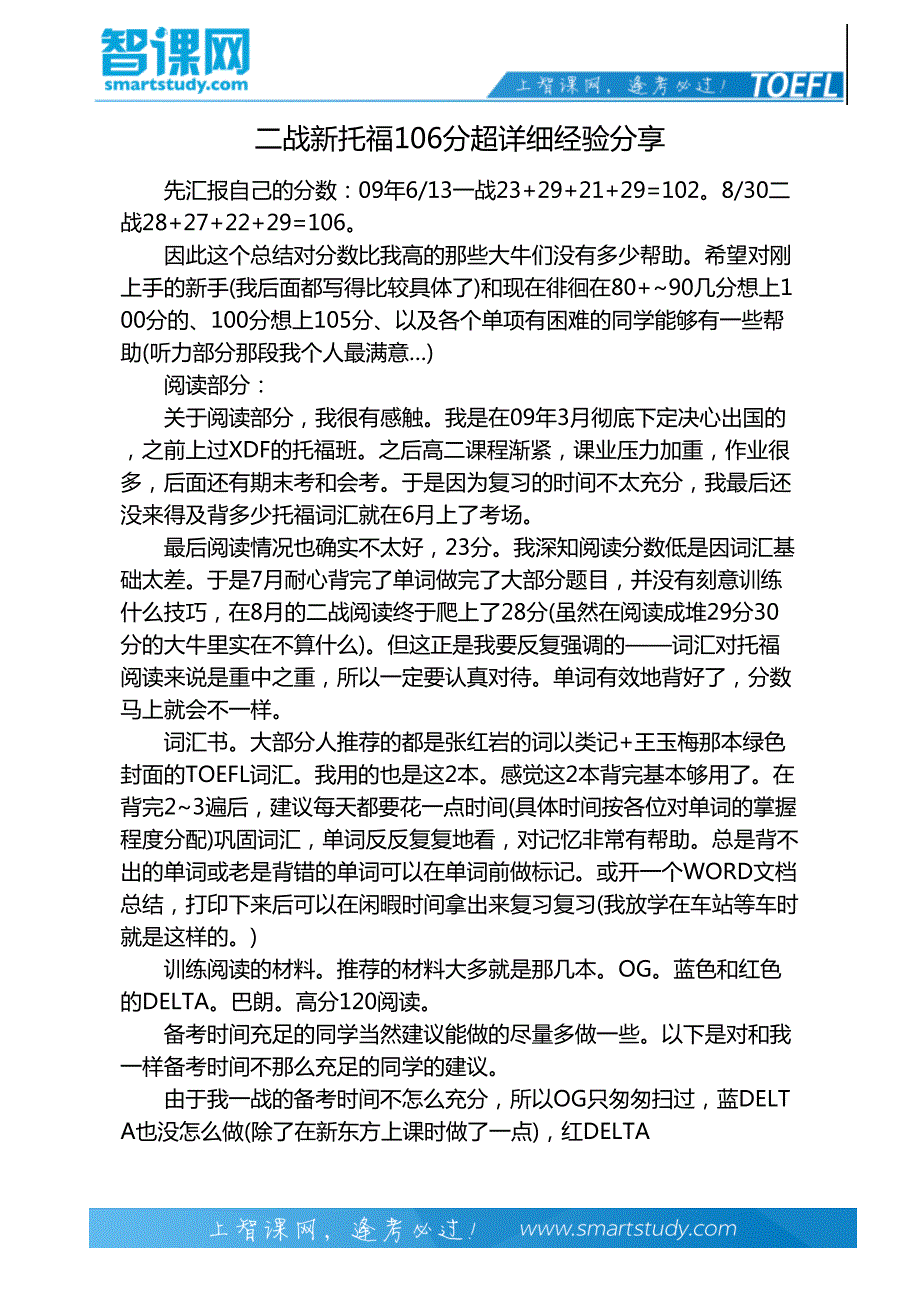 战新托福分超详细经验分享_第2页